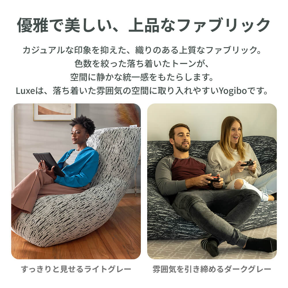 公式】Luxe Max（ラックス マックス） | Yogibo公式オンラインストア