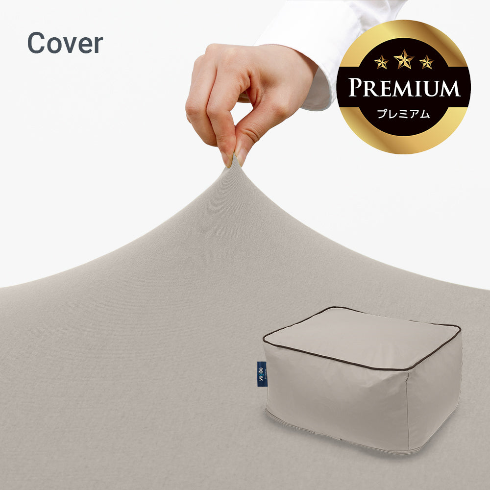 公式】Yogibo Zoola Ottoman Premium（ズーラオットマン プレミアム