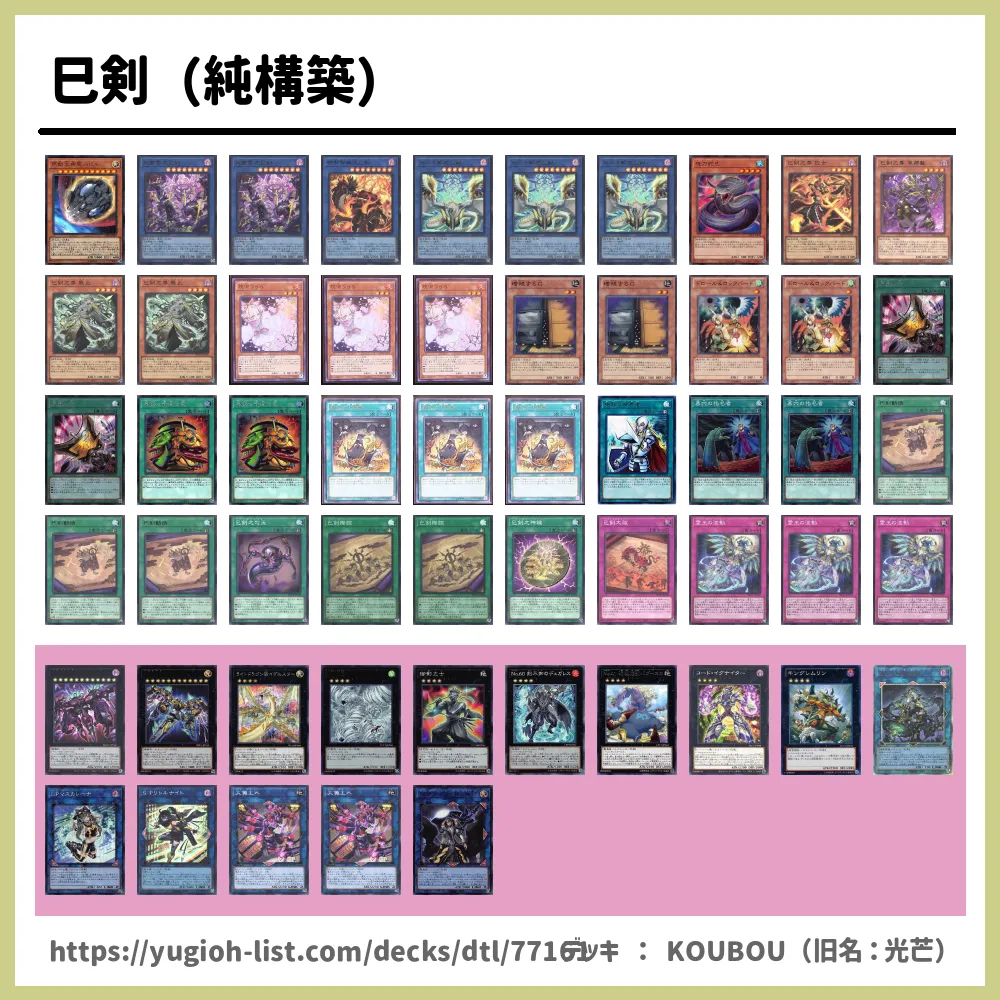 巳剣（純構築）遊戯王デッキレシピ巳剣（ミツルギ）【ビートダウン