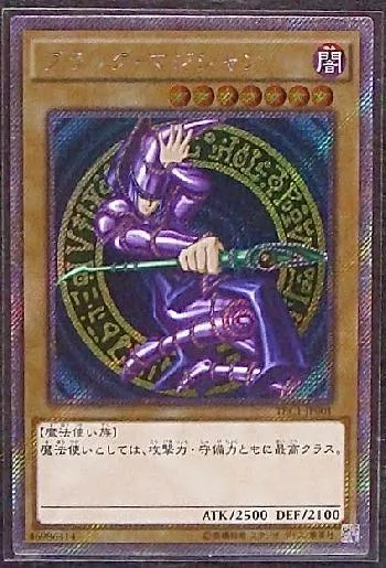ブラック・マジシャン(ブラックマジシャン)カード効果・評価・価格(最