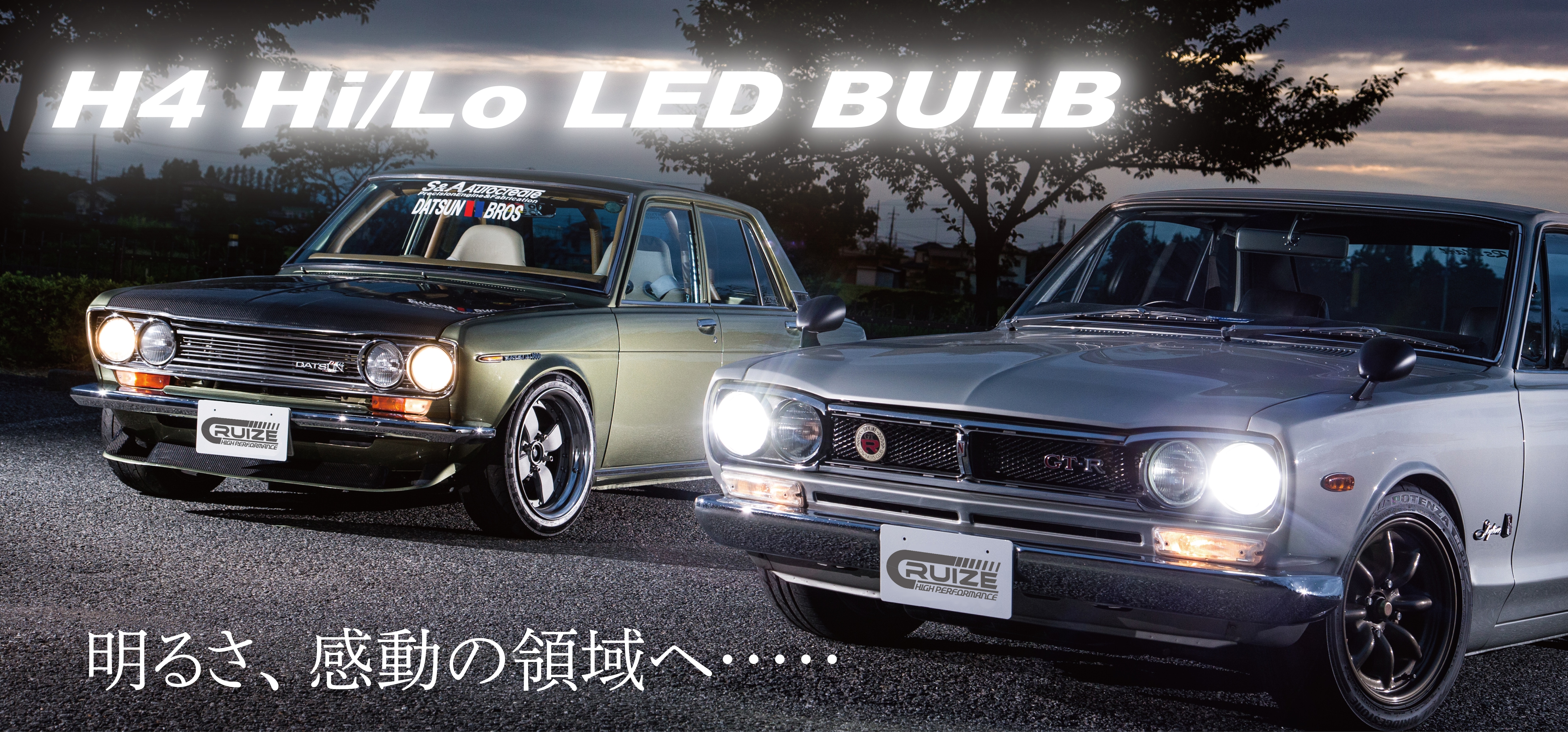 H4 PIAA イオンクリスタル 当時 旧車