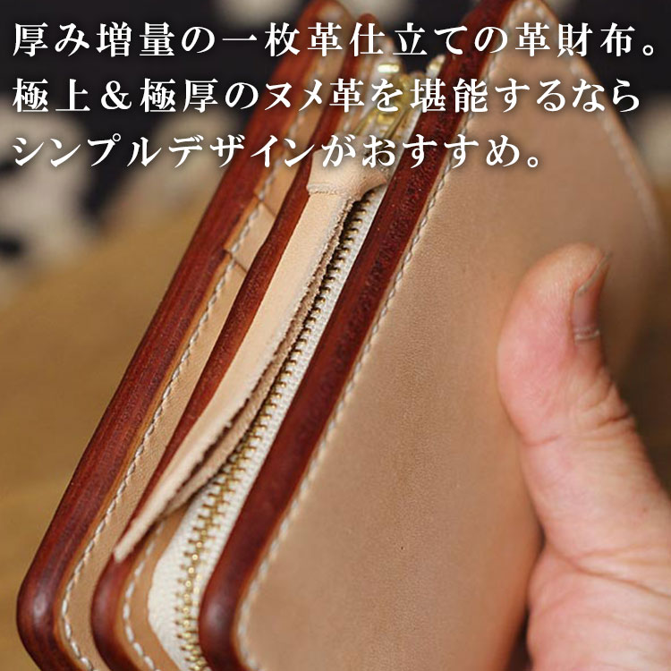 極厚 ミドルウォレット 栃木レザー ヌメ革 革財布 二つ折り財布