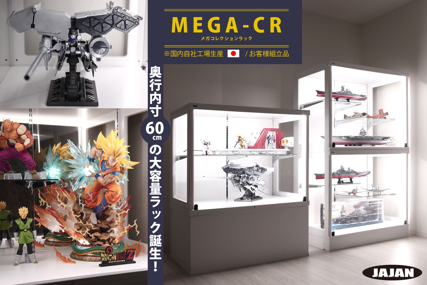 大型フィギュアケースや家具・インテリア通販のJAJAN