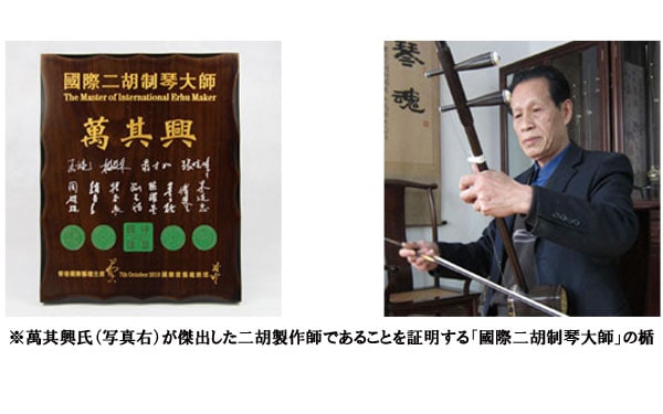 旧料老紅木二胡 ER-4800 二胡製作大師 萬其興謹製 “収蔵版”