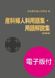 KaLib Store（株式会社杏林舎） | 【産科婦人科学会】 特設ページ01