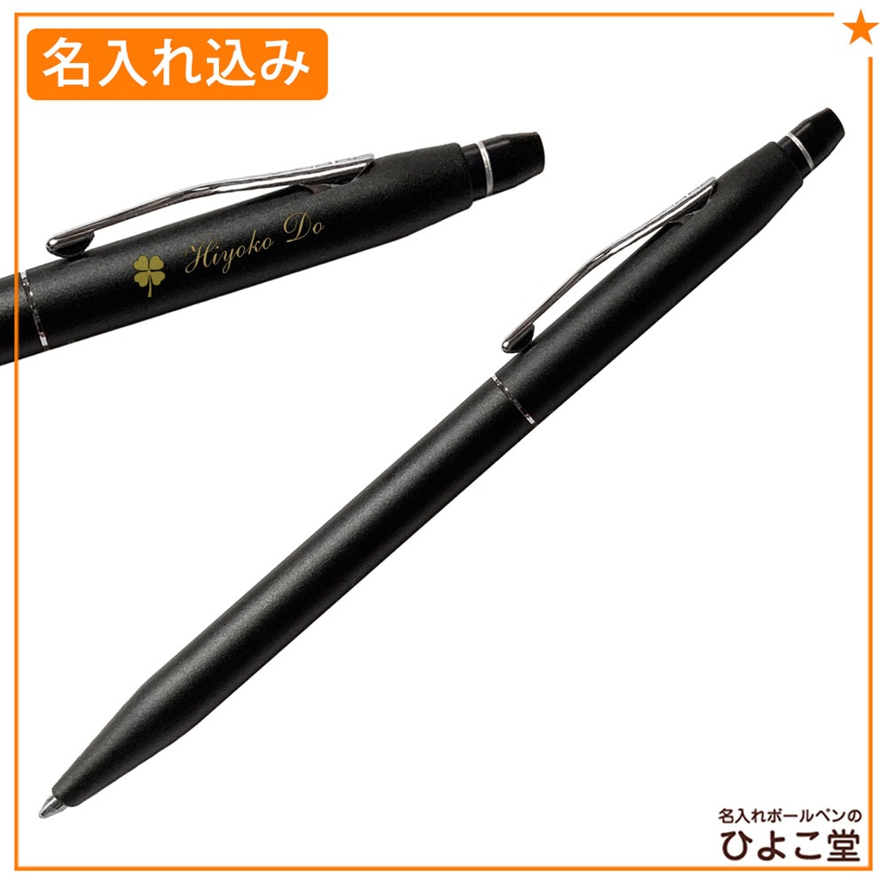 名入れ込み】 クロス クリック ボールペン サテンブラック AT0622JP