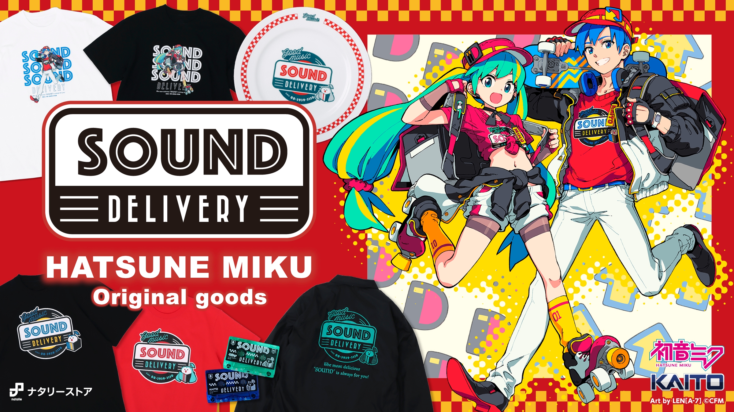 初音ミク」シリーズのオリジナルグッズVol.1「SOUND DELIVERY」 販売開始！