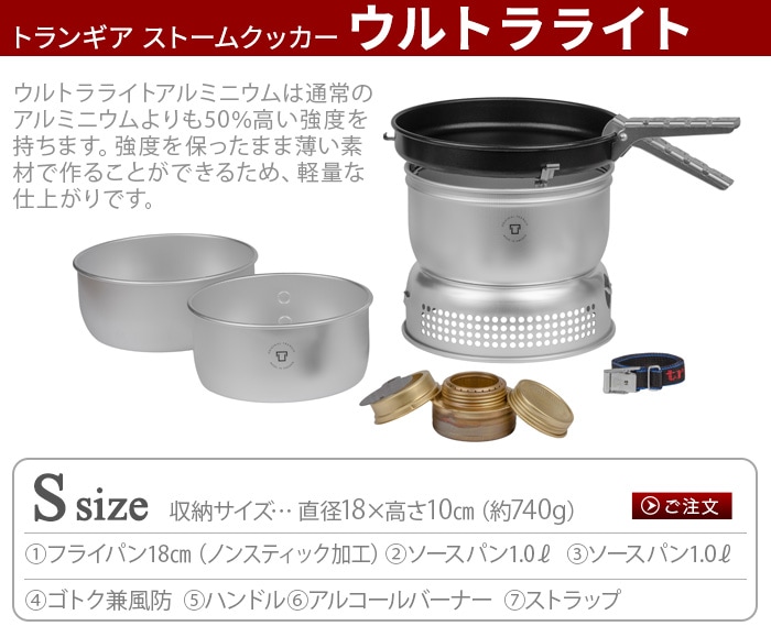 トランギア ストームクッカーS ULハードアノダイズド TR-27-3HA