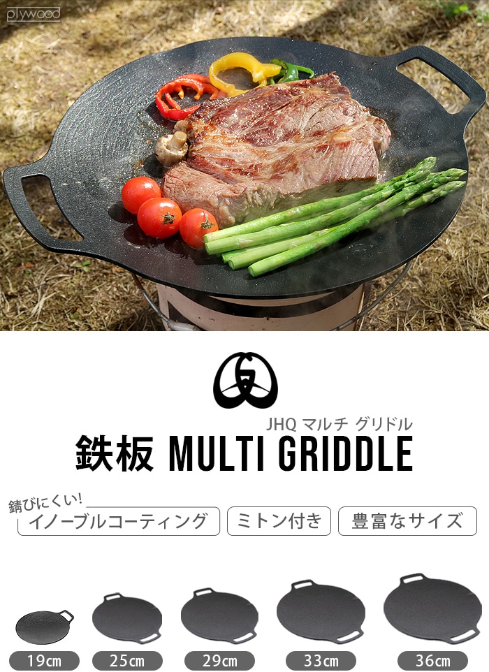 JHQ ジェイエイチキュー 鉄板マルチグリドル 深型29cm | アウトドア