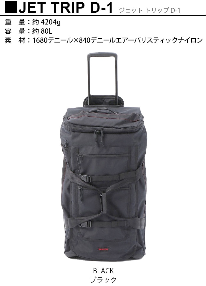 BRIEFING JET TRIP D-1 80L BRA201C41 ブリーフィング | 新着