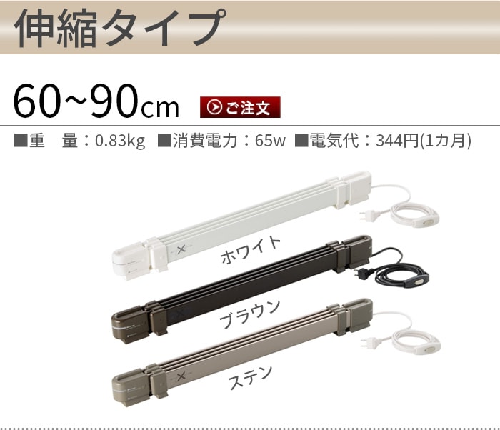 森永ウインドーラジエーター window radiator 定尺タイプ 60cm[W/R-600