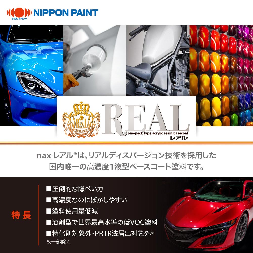 レアル 480 スーパーブラック 原色 500g/小分け 日本ペイント 塗料
