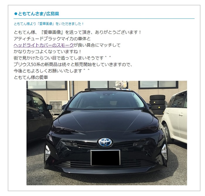 プリウス50系専用 ヘッドライトカバー(シックスセンス)を販売中です