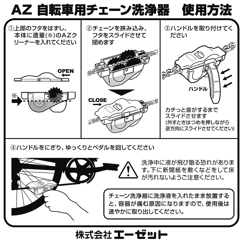 AZ 自転車 決戦前 オールメンテナンス 勝利7点 SF307