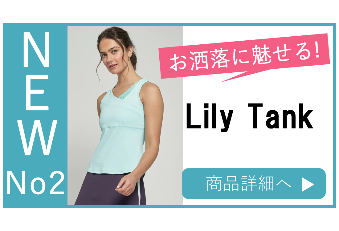 レディース向けテニスウェアNEW新作専門店｜LIJAリージャ《公式