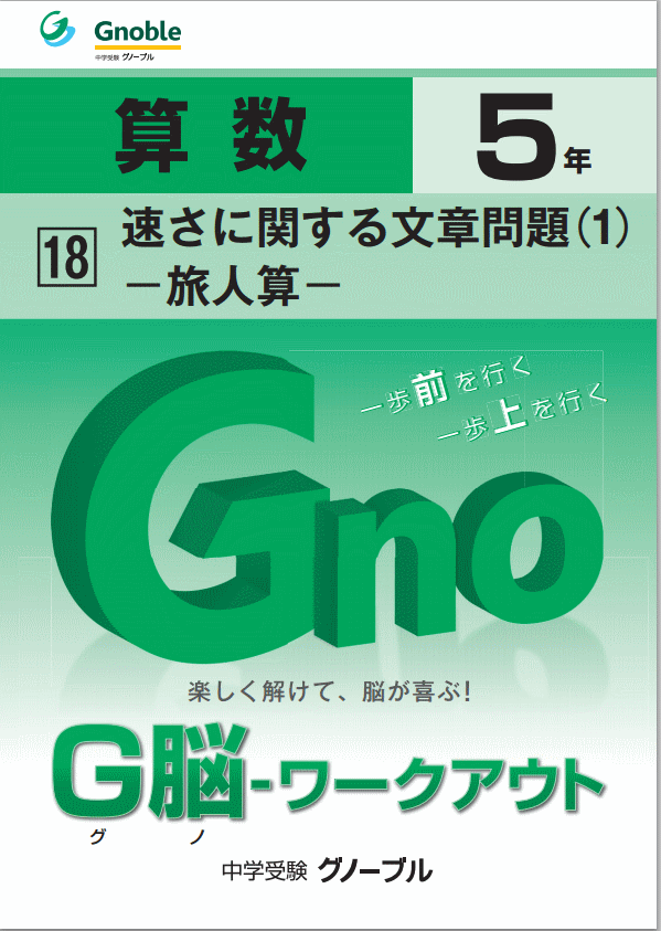出版物のご案内 G脳(グノ)-ワークアウト 算数 4・5・6年生版