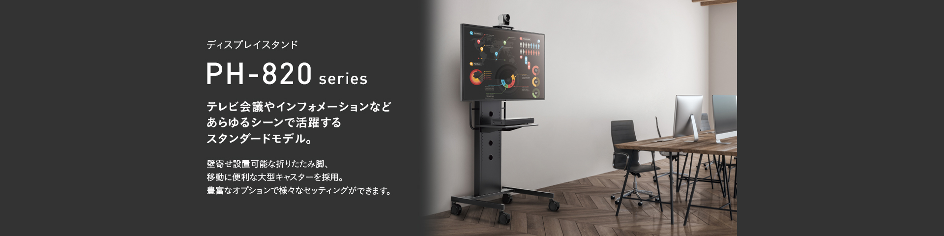PHP-S8206T ディスプレイスタンド | 製品情報 | HAMILeX（ハミレックス
