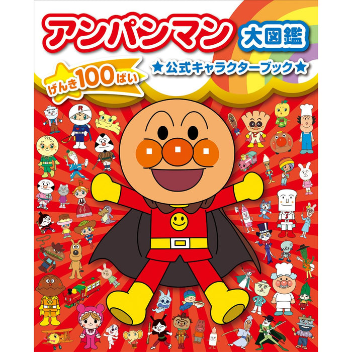 はじめてのアンパンマン（8冊セット） | 八文字屋OnlineStore