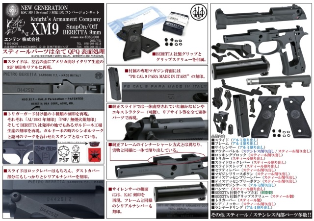 New Generation KSC M9(システム7)用KAC XM9 Snap on 9mm Beretta