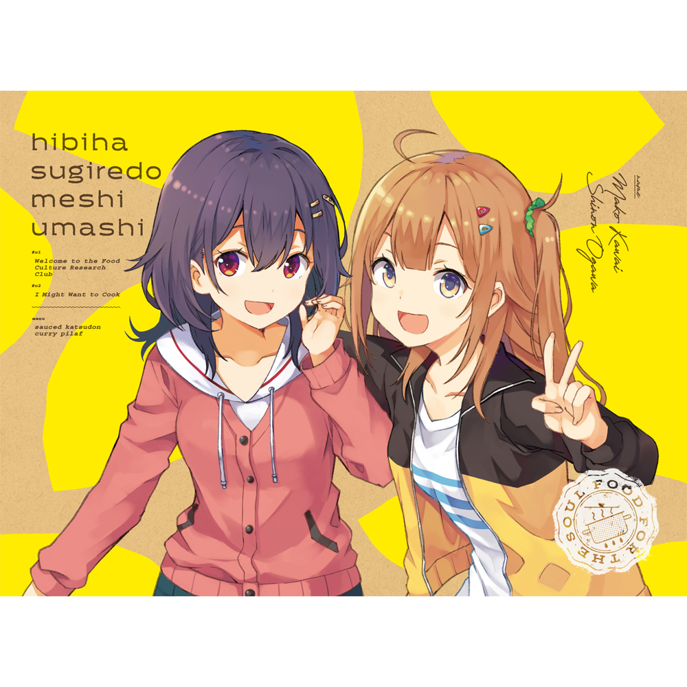 Blu-ray&DVD | TVアニメ「日々は過ぎれど飯うまし」公式サイト