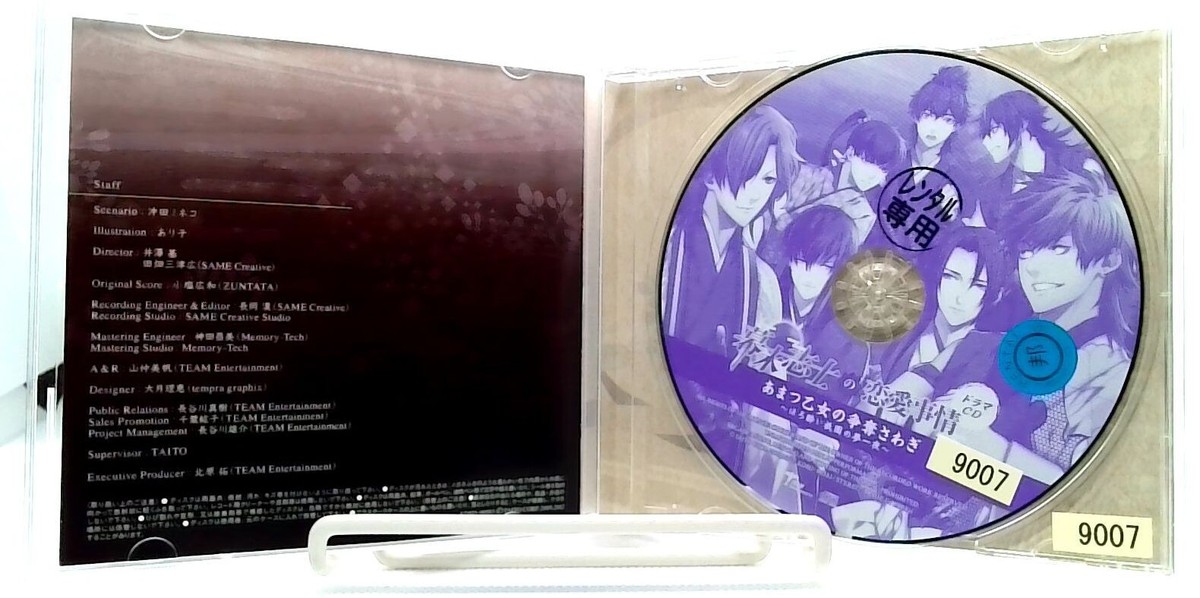 幕末志士の恋愛事情 DramaCD あまつ乙女の争奪さわぎ[CD]Seki Tomokazu