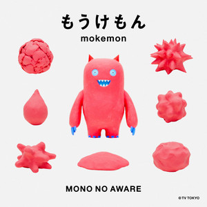 行列のできる方舟 - Album by MONO NO AWARE | Spotify