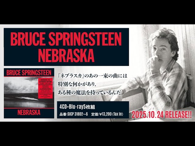 ブルース・スプリングスティーン『ネブラスカ'82:エクスパンデッド