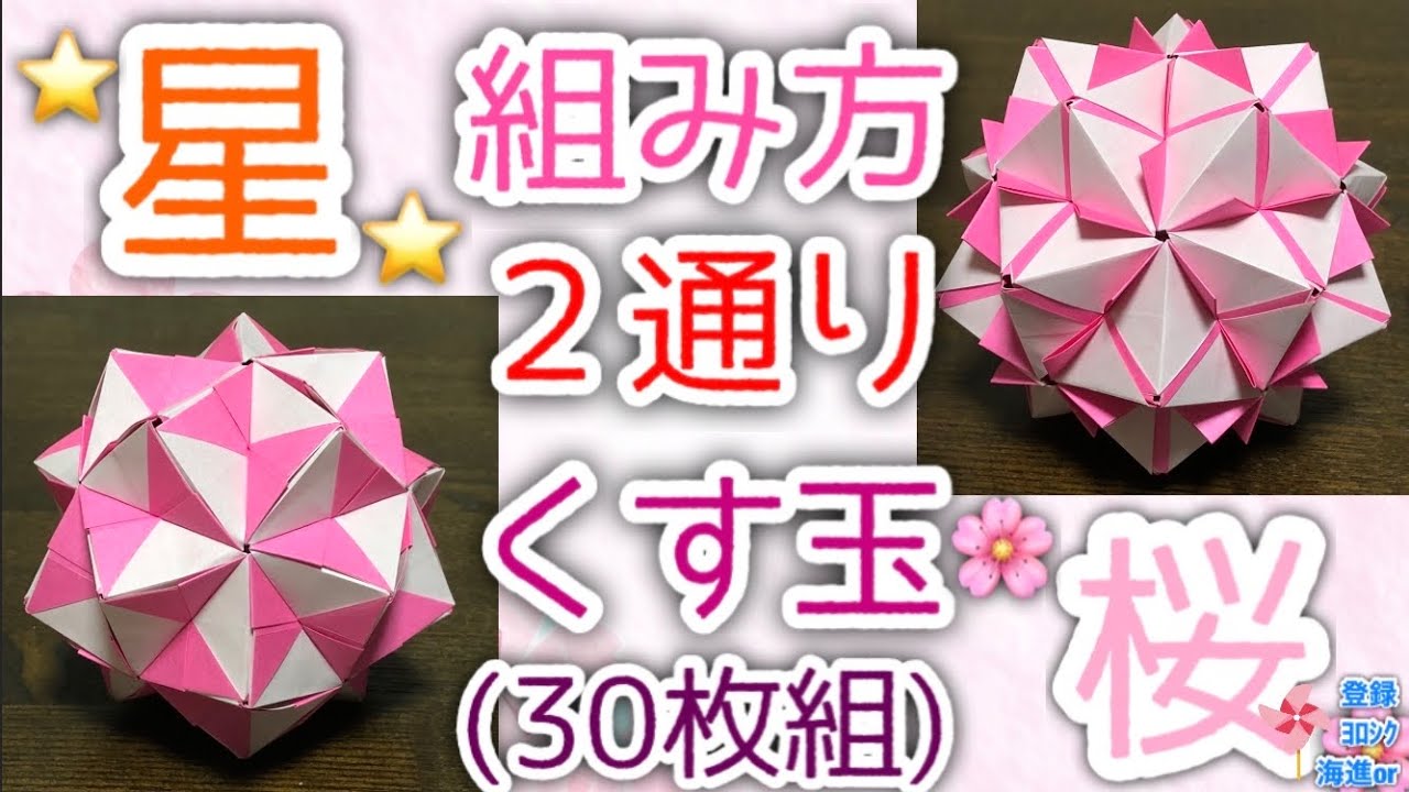 I will explain the 30-disc set of stars and cherry blossoms in an