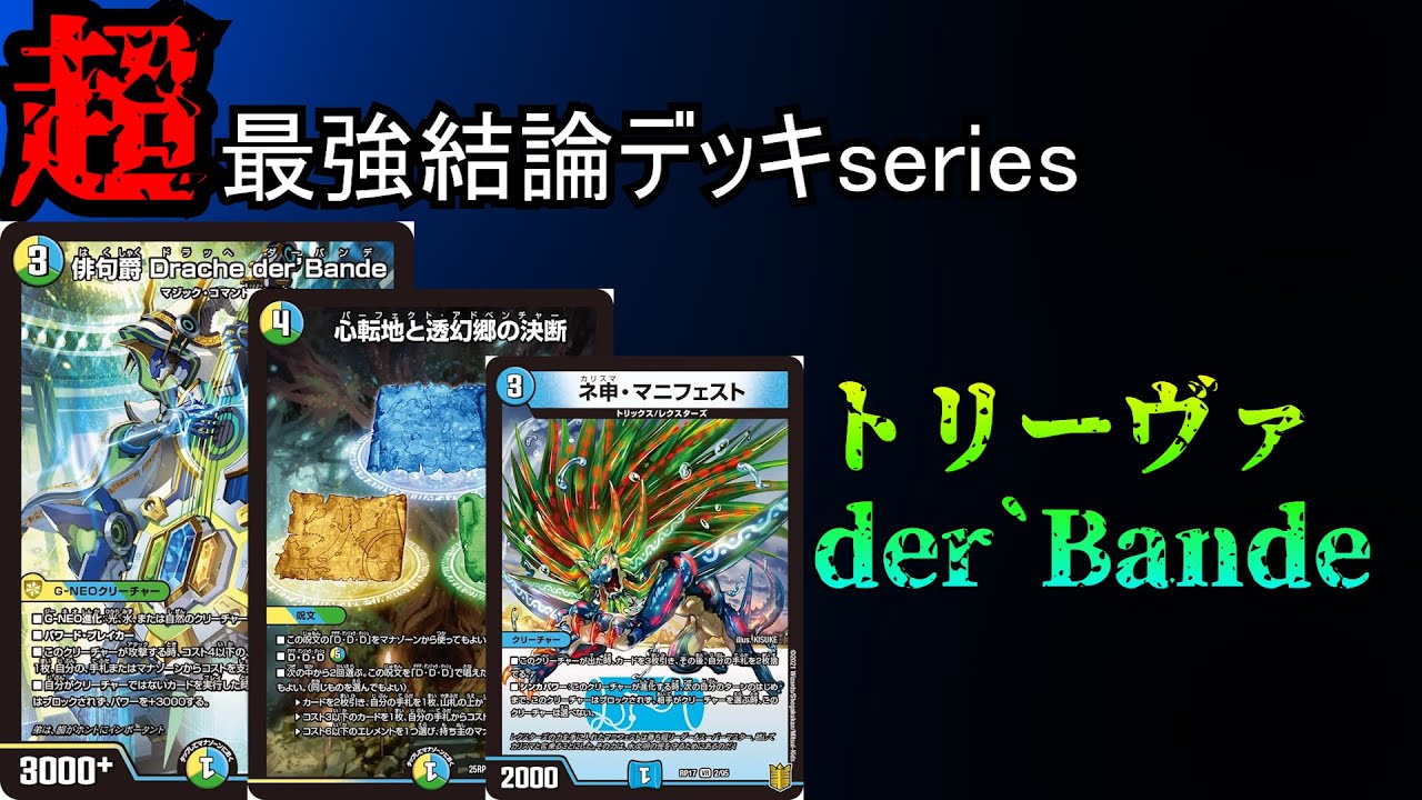 Super Strongest Conclusion Deck Series] The current hottest