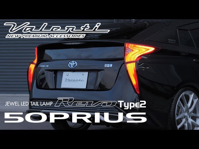 50プリウス前期用 LEDテールランプ VALENTI JEWEL LED TAIL LAMP REVO