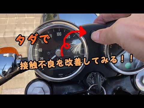 メーターのメンテナンスしたよ - YouTube