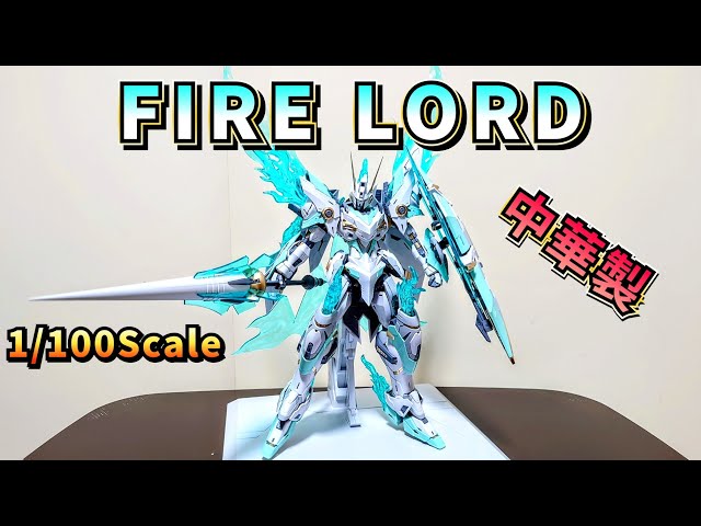 中華プラモ 炎皇 新カラー 組み立て途中品 彩色&超絶かっこいい