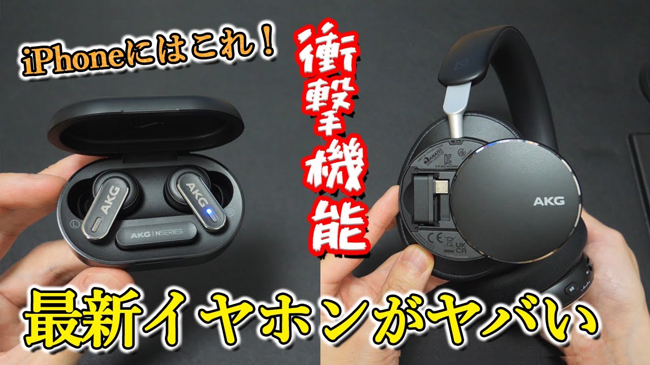 JBL's biggest rival] AKG N5 HYBRID wireless earphones and N9