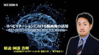 リハビリテーションにおける脳画像の活用～ 評価・治療プログラム立案