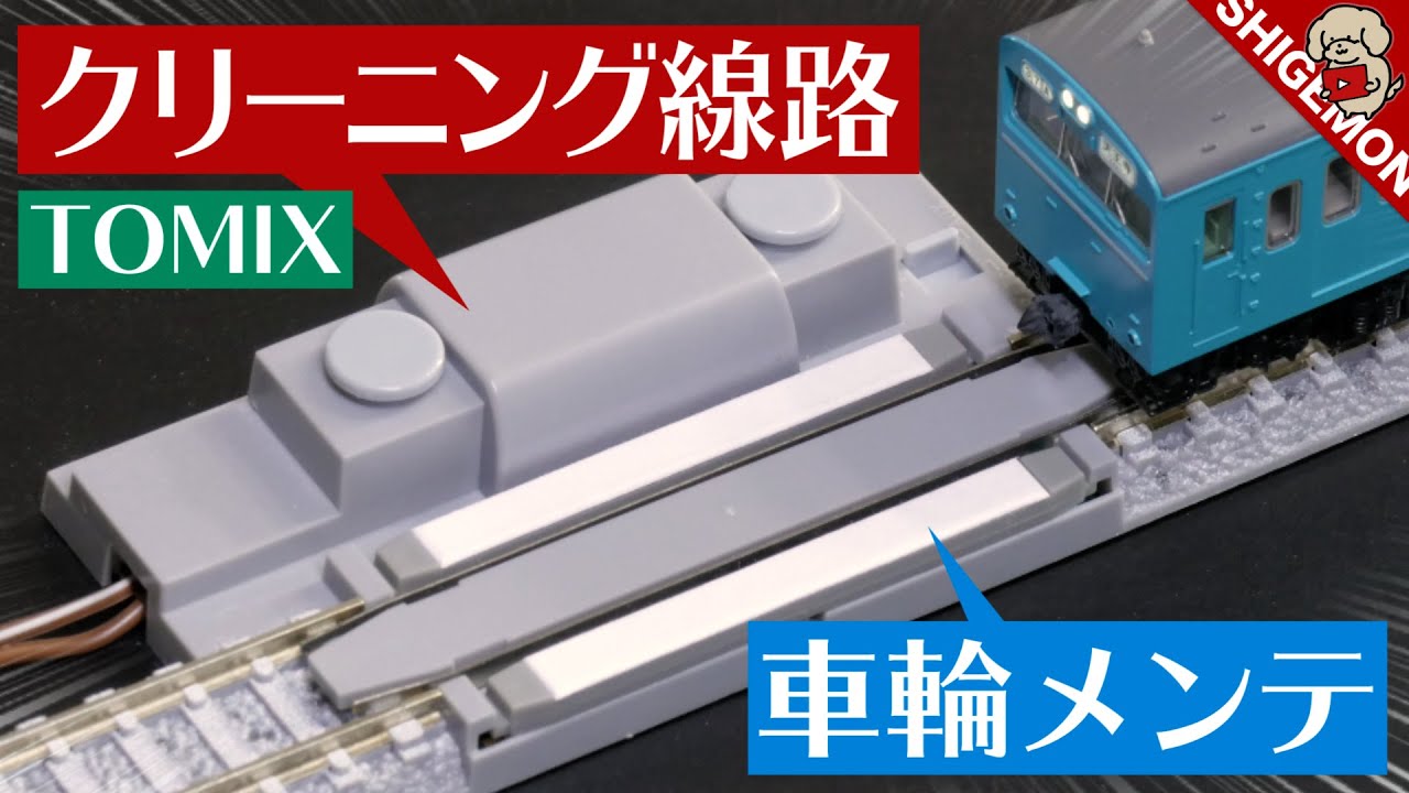 TOMIX Multi-Wheel Cleaning PC Rail Effect / N Gauge Railway
