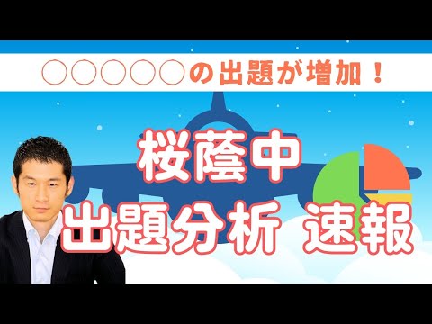 桜蔭中・最新の入試出題分析】 数千人が受講中の受験算数動画サービス