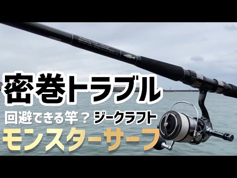 G－CRAFT:モンスターサーフ】インプレします！ - YouTube