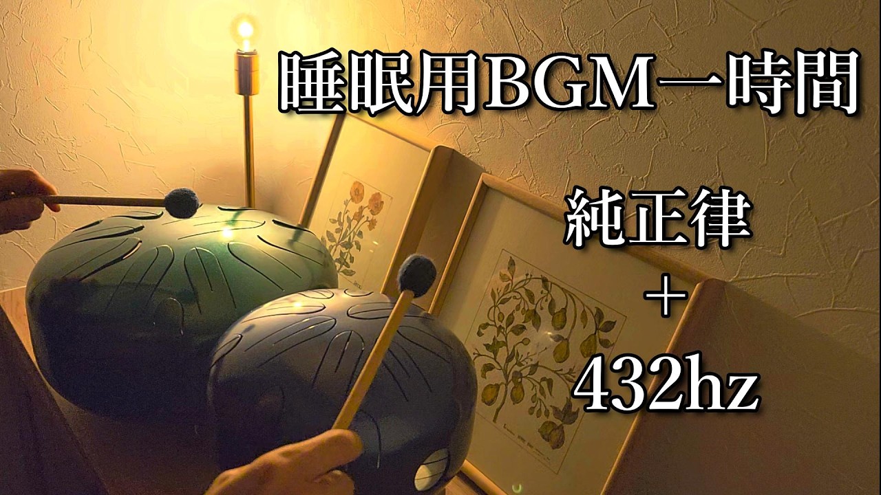 中型さざなみ432hzを即興演奏 - YouTube