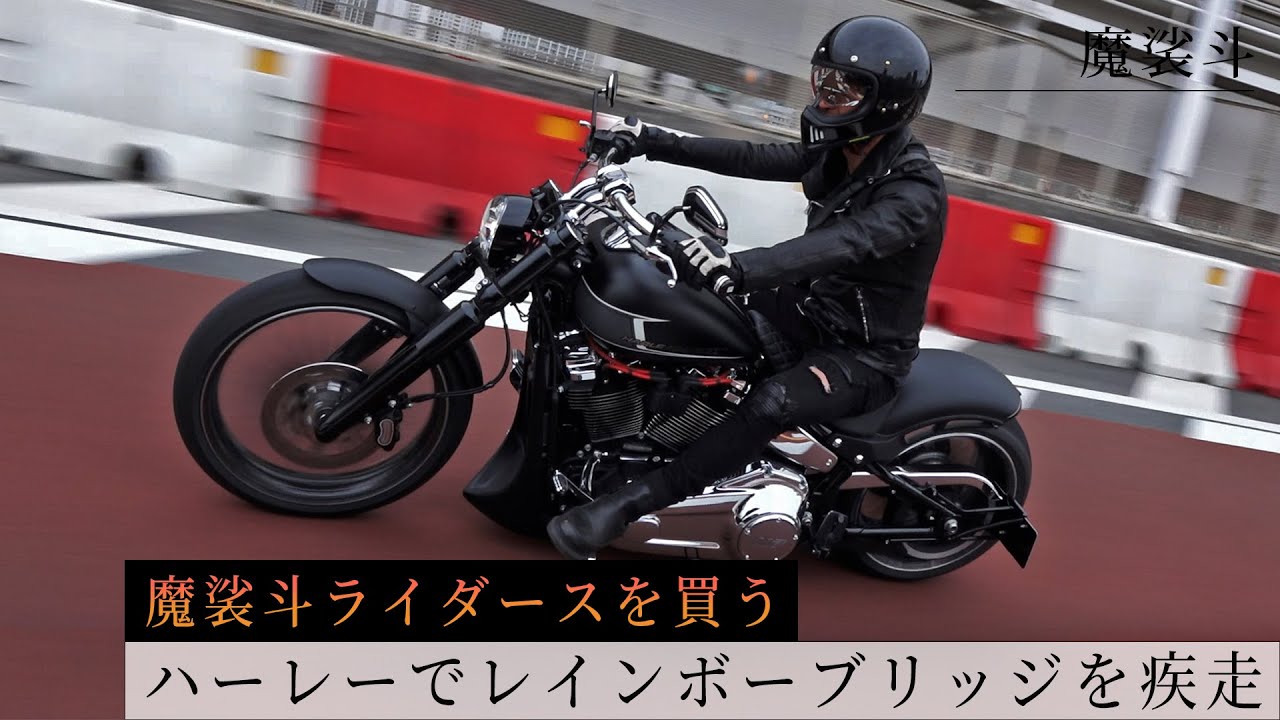Riders] I'm going to buy a leather jacket that goes well with my
