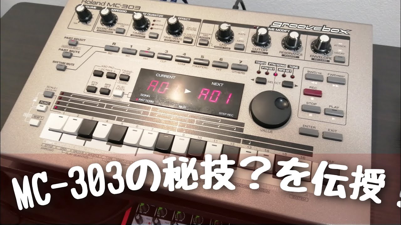 MC-303を使いこなせ！秘技解説！(酔っ払いトーク) - YouTube