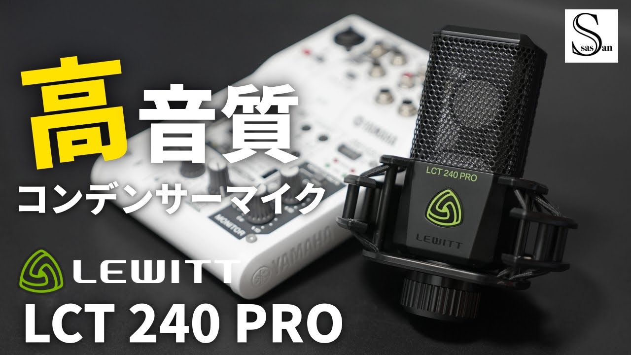 初めてLewittのマイク使ったけど音質いいしかっこいいしで最高すぎた