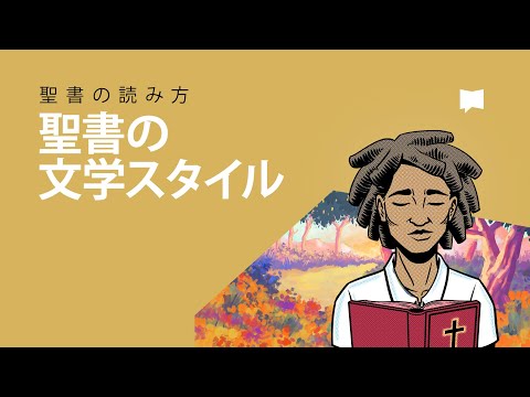 聖書プロジェクト BibleProject - Japanese - YouTube
