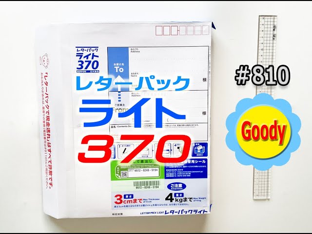 簡単！👍 レターパックを箱型に！ 🏣 レターパックライト370