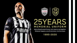 ヴィッセル神戸 ニュース/レポート : 「25周年記念ユニフォーム