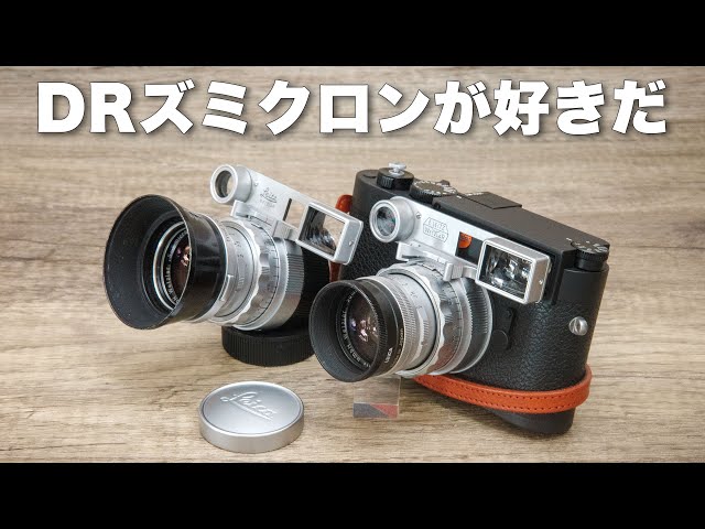 Leica Leitz DR Summicron 50mm F2: The Leica standard lens DR