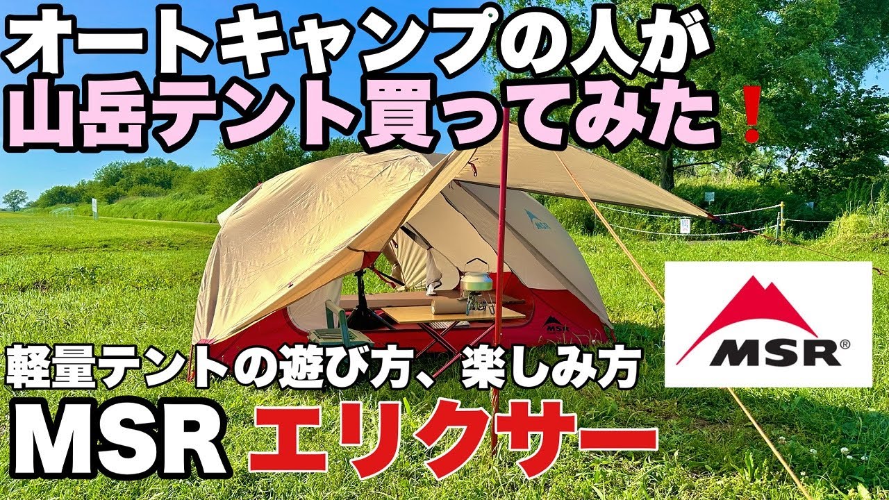A camper reviews a mountain tent he bought: How to use and enjoy a