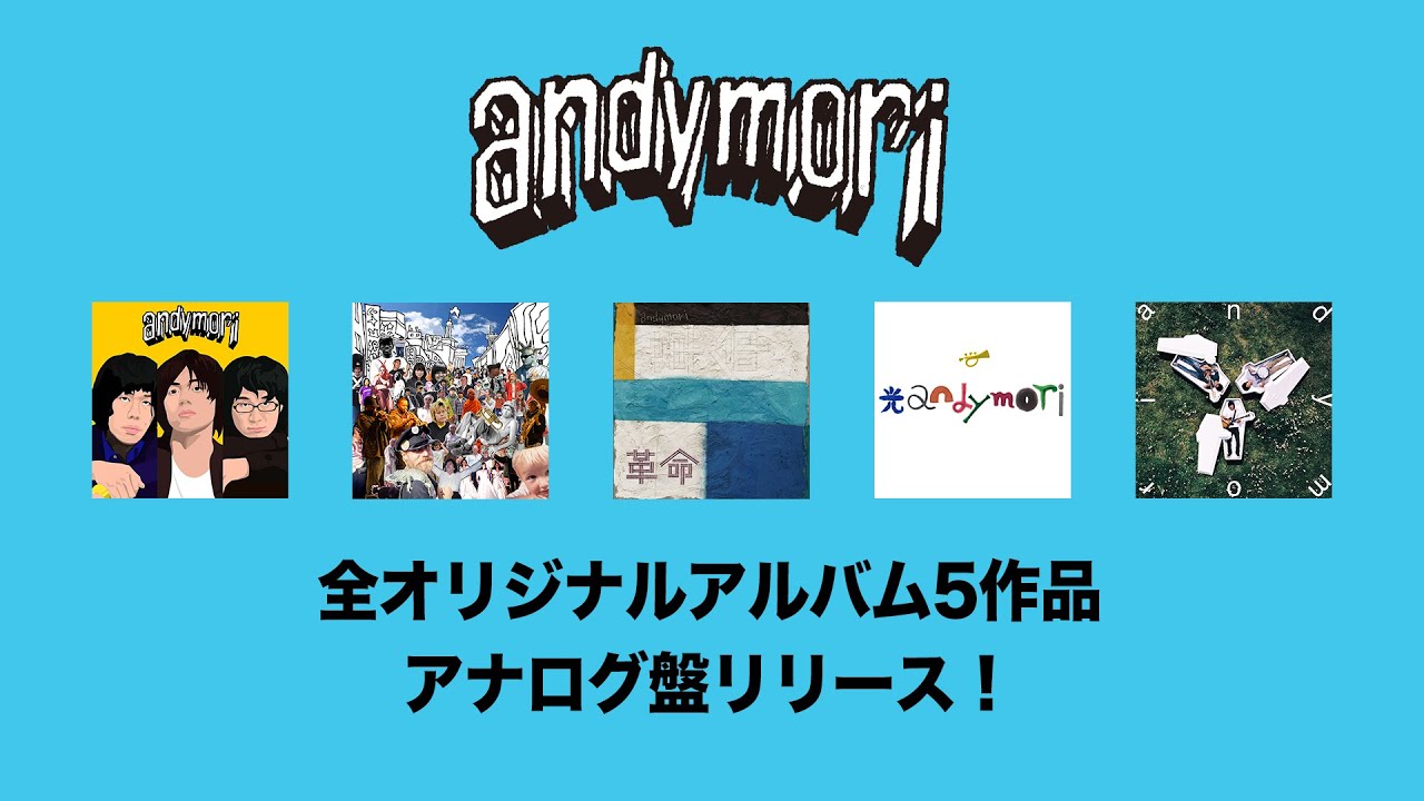 andymori 全オリジナルアルバム5作品アナログ盤リリース Teaser2 - YouTube