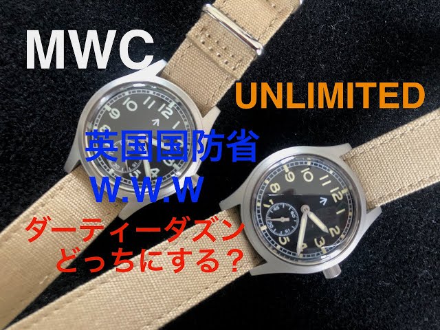 MWC時計専門店】英国国防省ダーティーダズン W.W.W. - YouTube