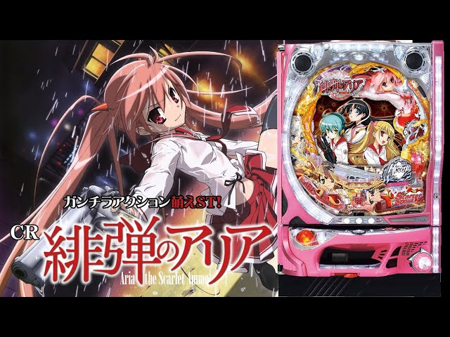 不具合ありセル】藤商事 CR被弾のアリア2FPS 不具合ありセル】藤商事