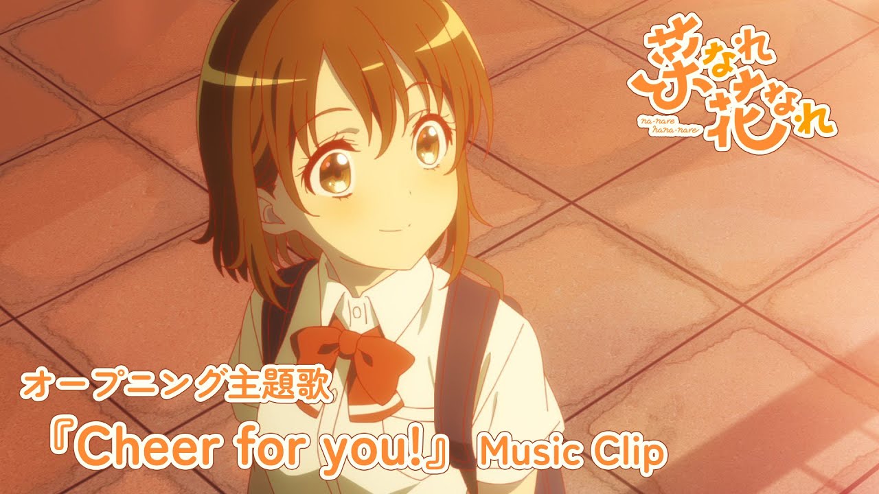 TVアニメ『菜なれ花なれ』オープニング主題歌 Music Clip｜PoMPoMs